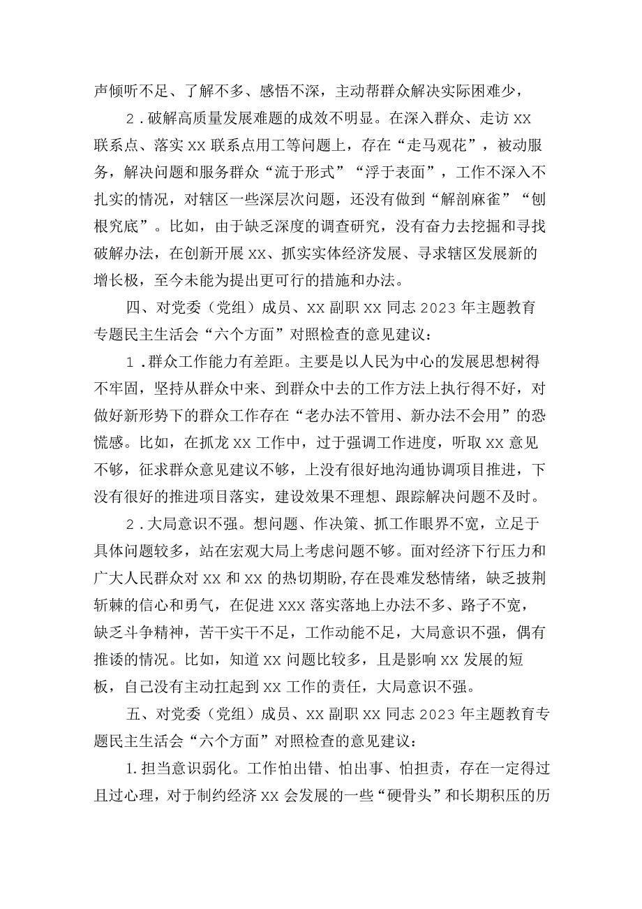 领导干部在2023年专题活动民主生活会上对其他班子成员的批评意见.docx_第3页