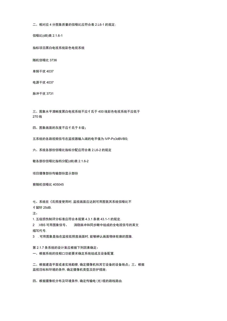 民用闭路监视电视系统工程技术规范GB.docx_第2页