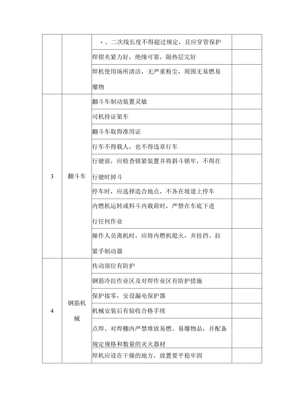 建筑施工机具检查表.docx_第2页