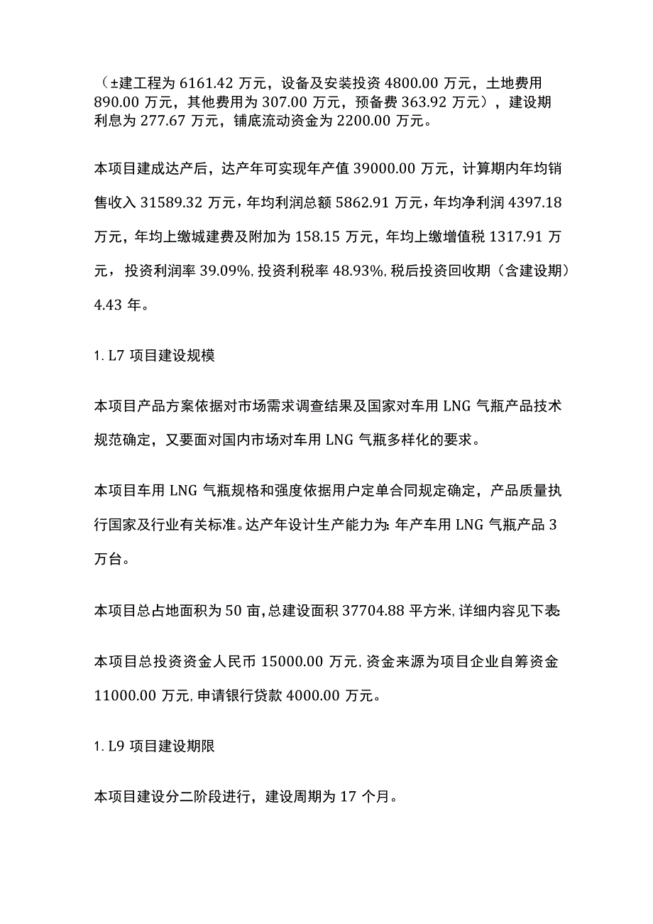 车用LNG气瓶设计装配项目可行性研究报告模板.docx_第2页