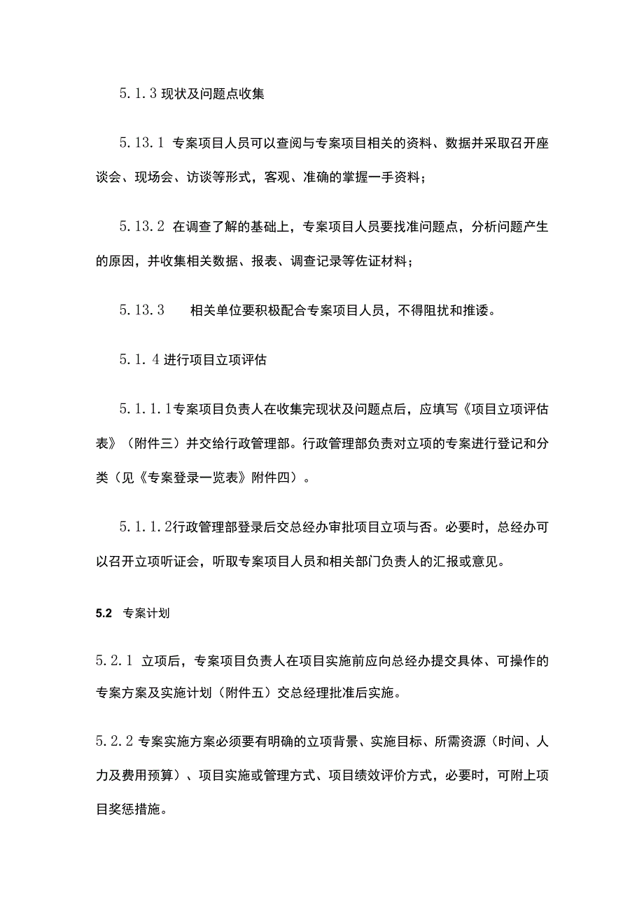 某公司专案管理办法.docx_第3页