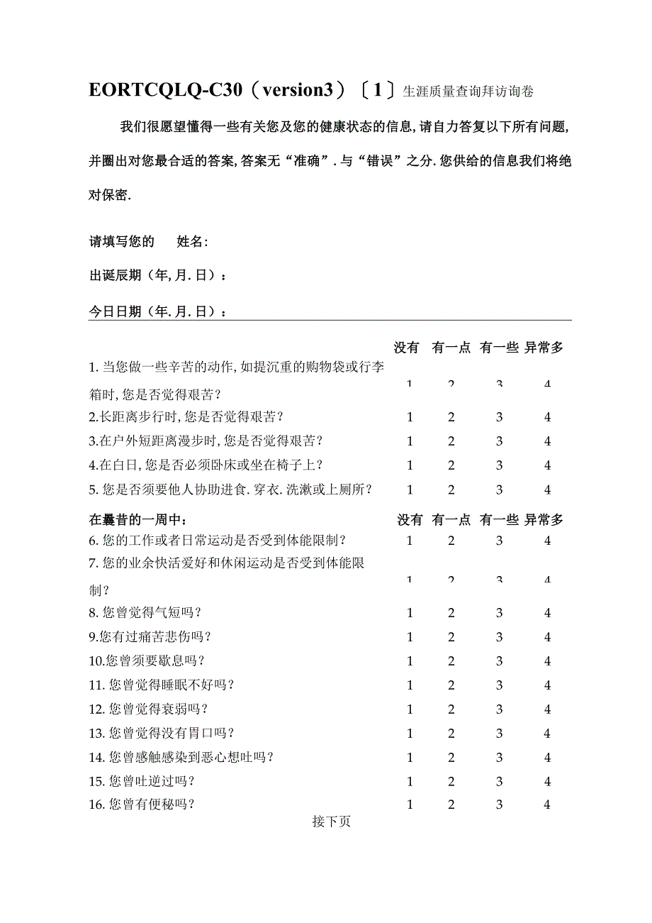 EORTC-QLQ-C30&LC13中文版.docx_第1页