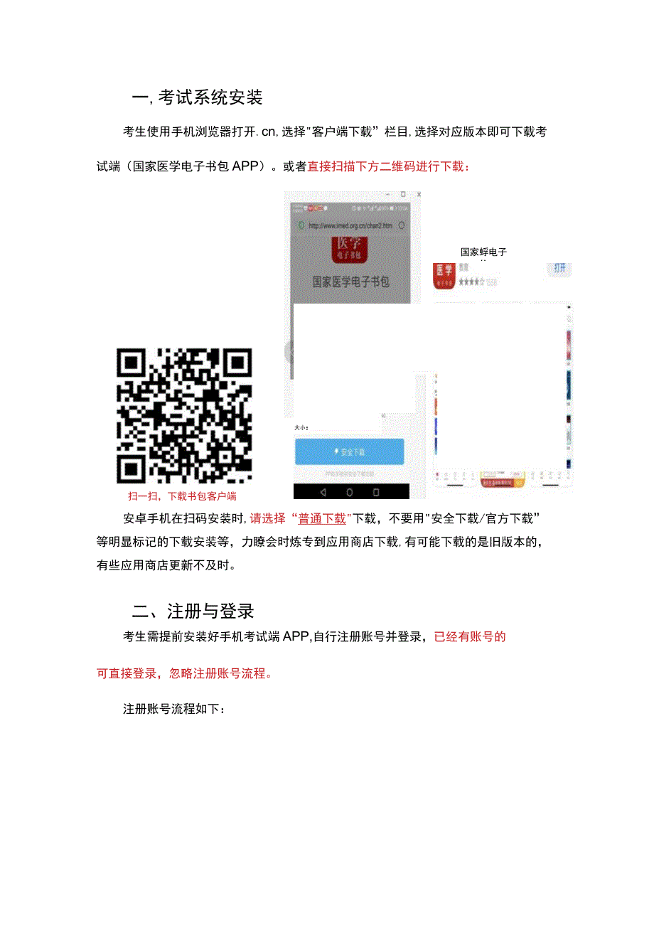 考试系统安装.docx_第1页