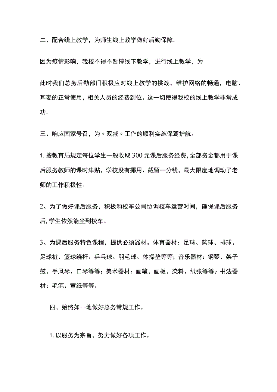 某小学第二学期总务处工作总结.docx_第2页