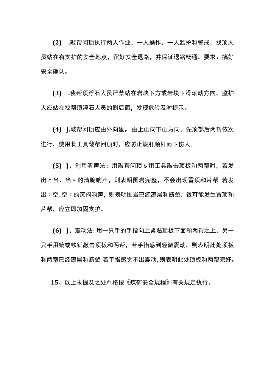 敲帮问顶制度.docx_第3页