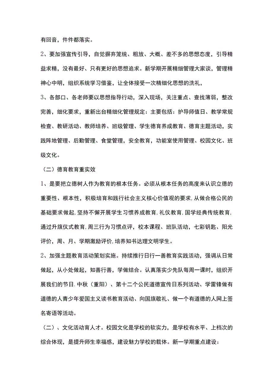 学校秋季学期开学工作计划范文一览全套.docx_第3页