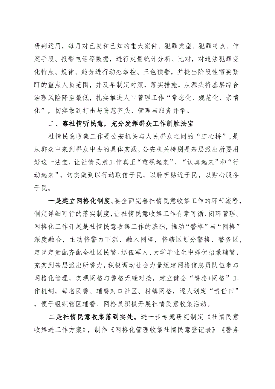 公安基层治理 讲稿+6000字.docx_第3页