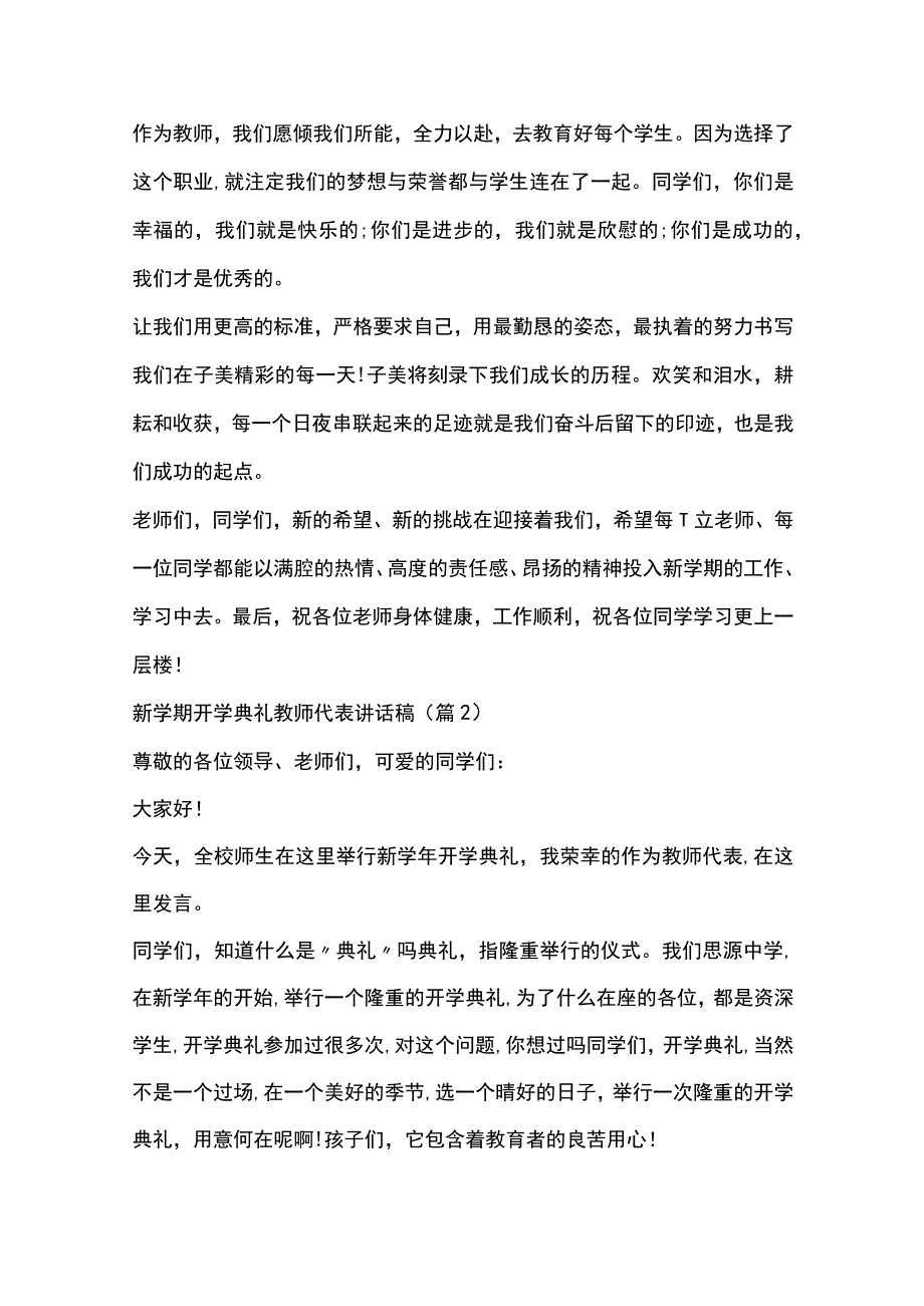 新学期开学典礼教师代表讲话稿8篇全套.docx_第2页