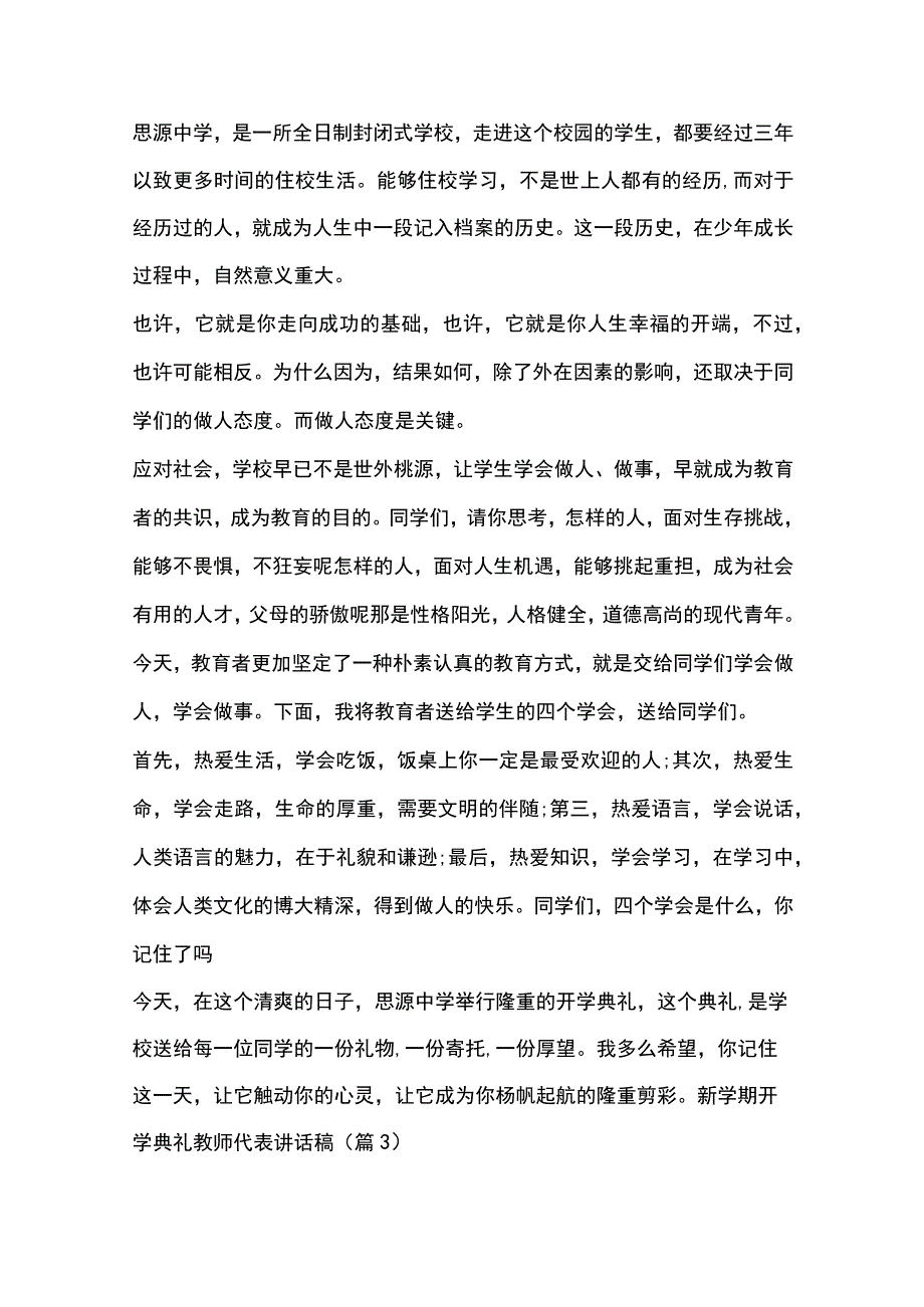 新学期开学典礼教师代表讲话稿8篇全套.docx_第3页