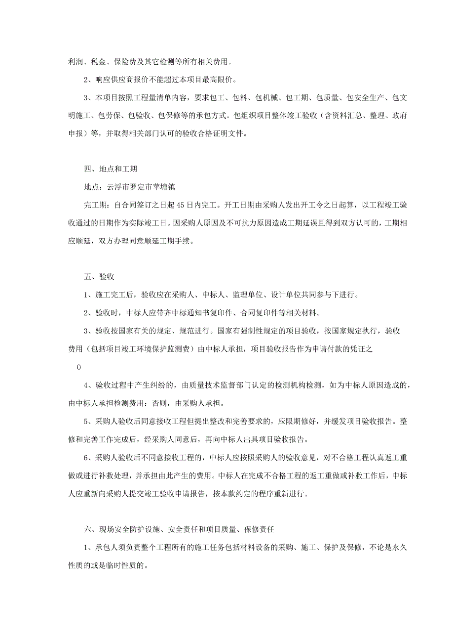 罗定市苹塘镇扩建河苹公路涵洞口至德康猪场段公路工程用户需求书.docx_第3页