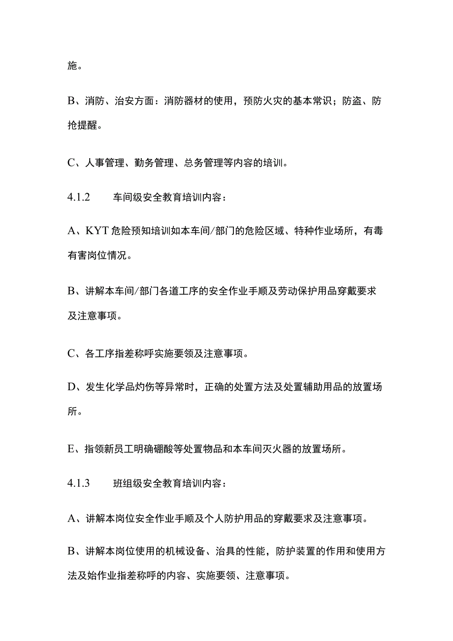 新员工安全三级培训.docx_第2页