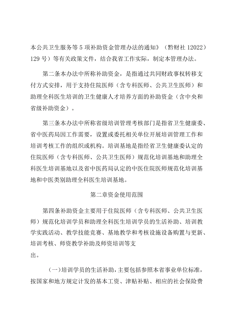 贵州省住院医师规范化培训和助理全科医生.docx_第2页