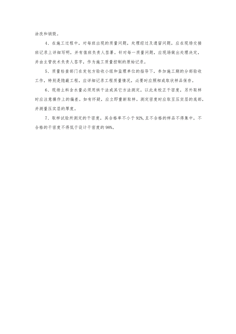 土方工程施工.docx_第3页