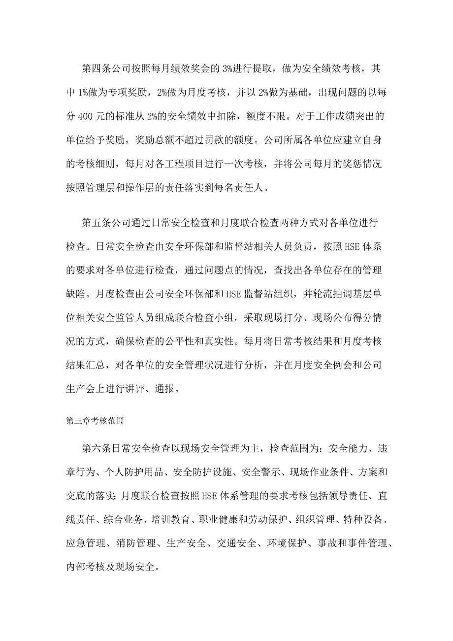 某公司安全绩效考核细则全套.docx_第2页