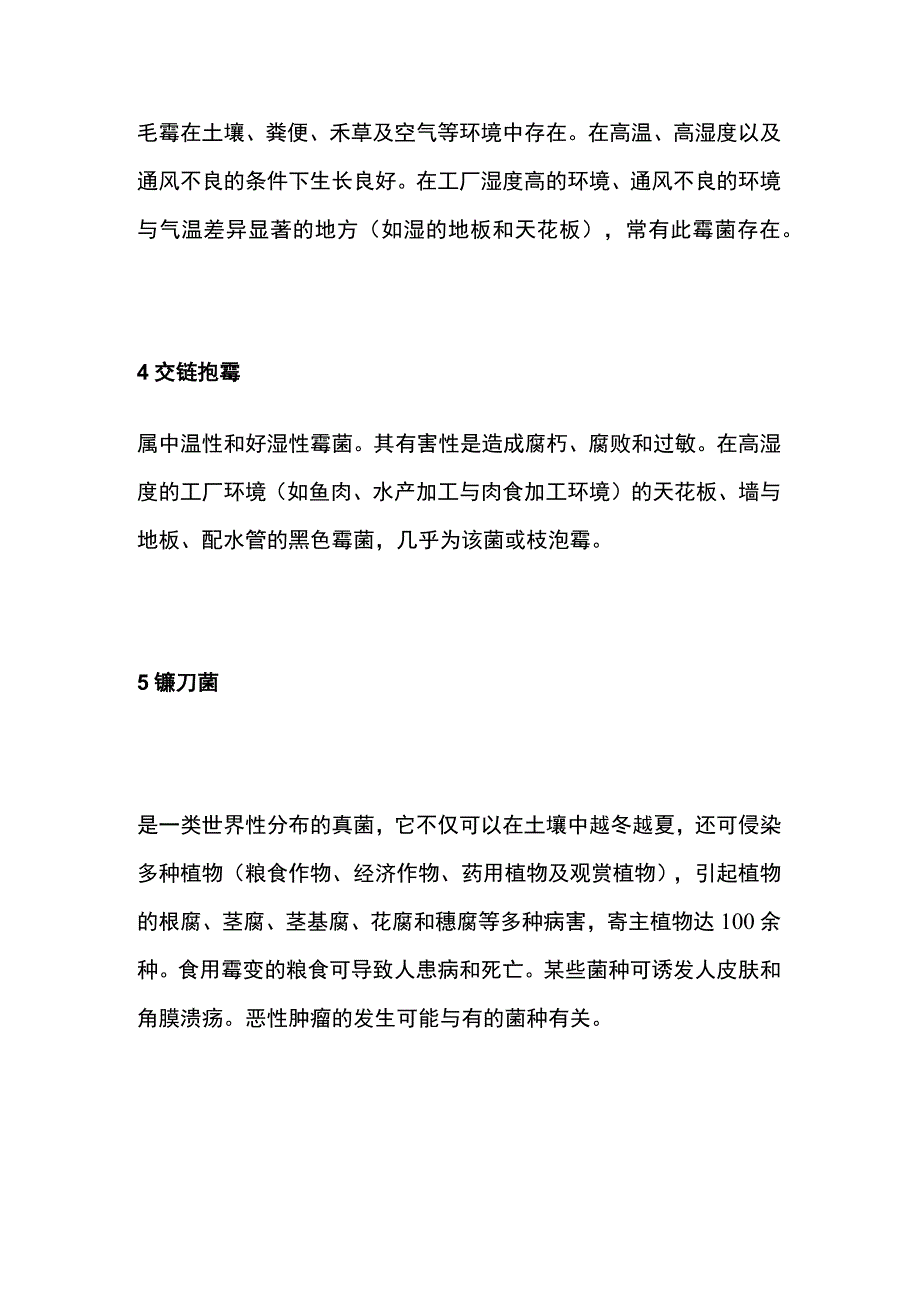 食品生产车间霉菌超标处理方法.docx_第2页