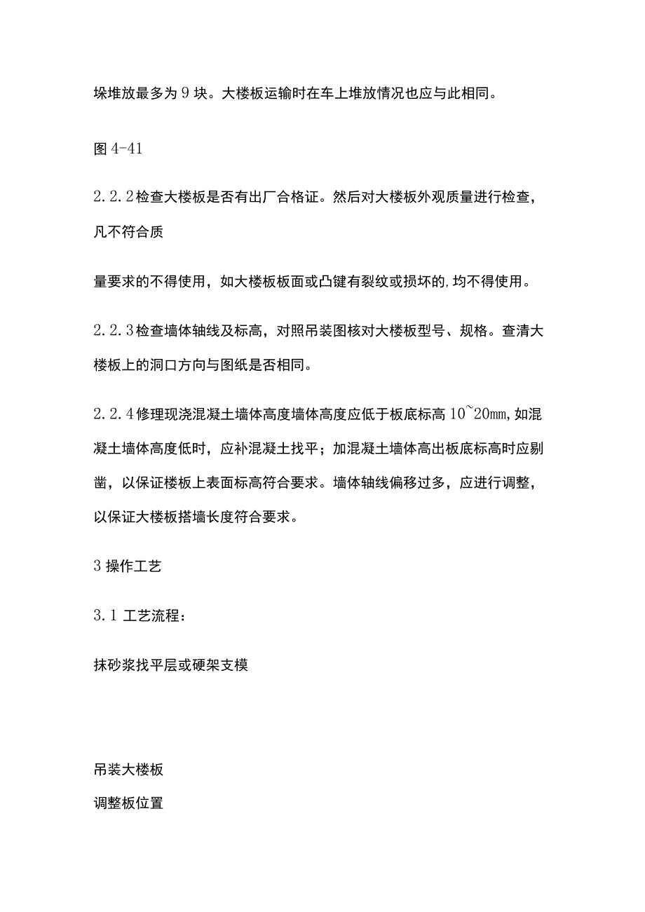 预应力实心整间大楼板安装.docx_第2页