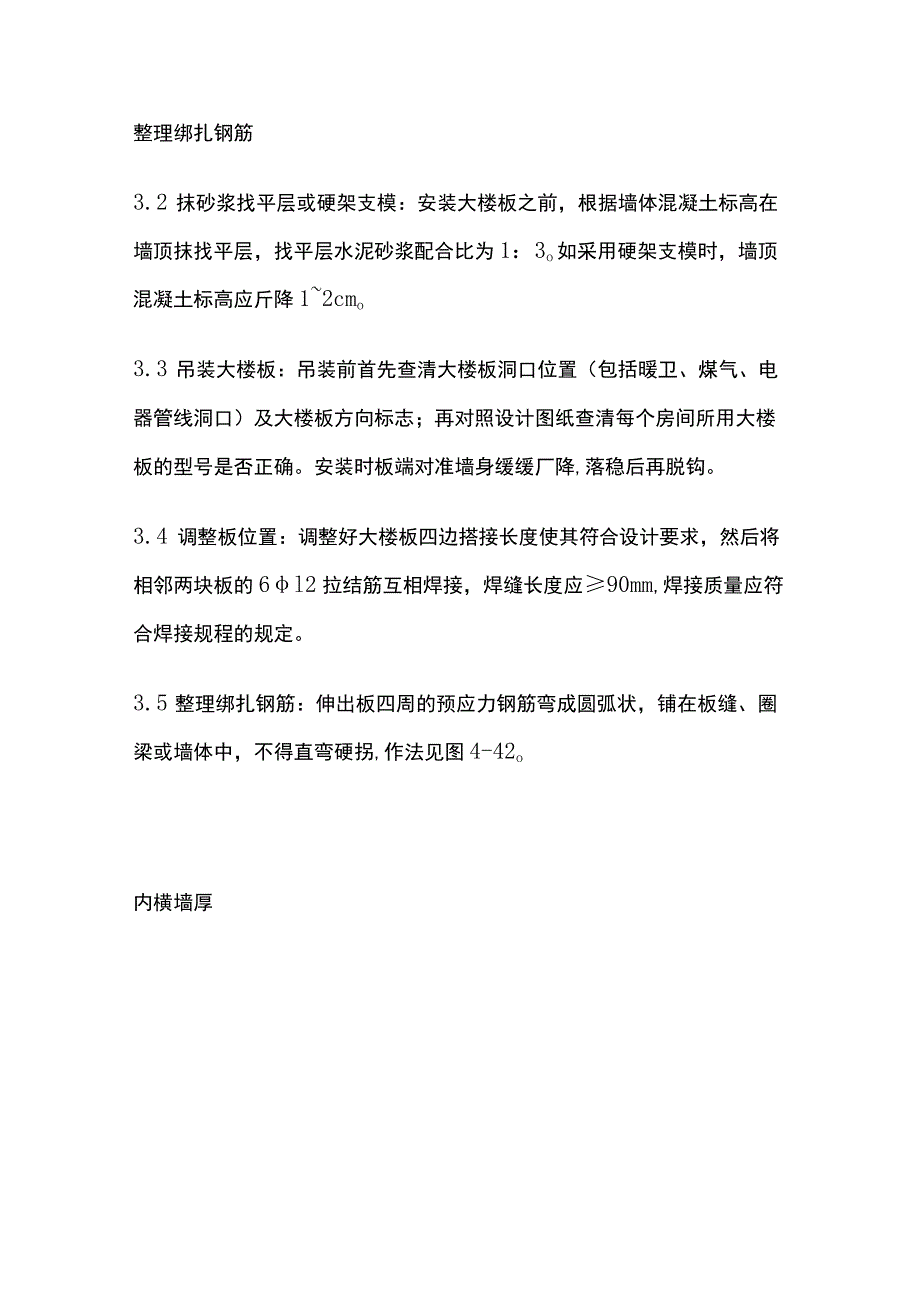 预应力实心整间大楼板安装.docx_第3页