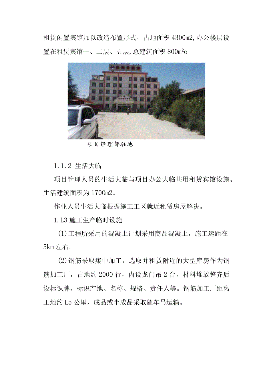 城市道路地下管廊工程施工平面布置和临时设施布置方案.docx_第2页