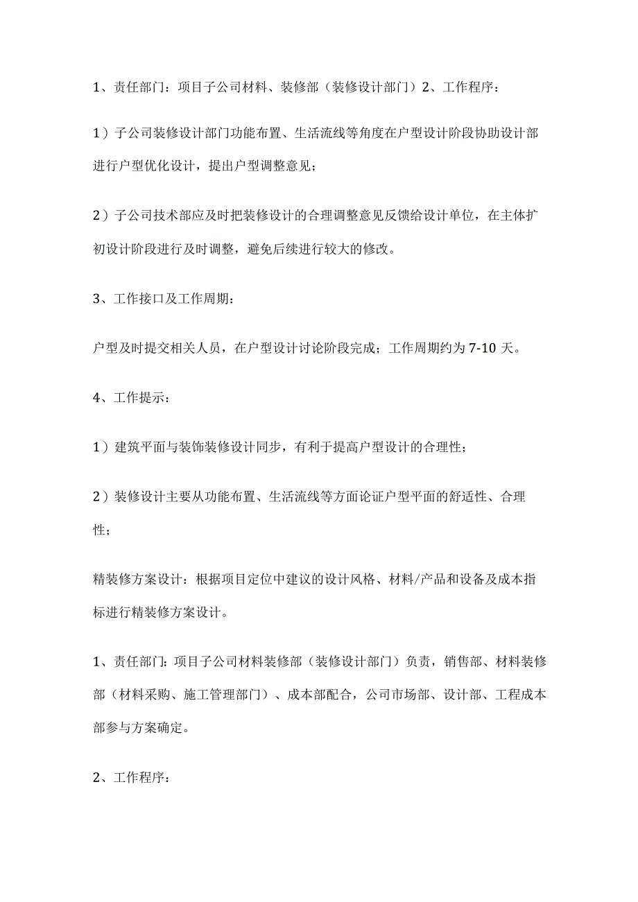 装饰装修项目管理流程及实施细则.docx_第2页