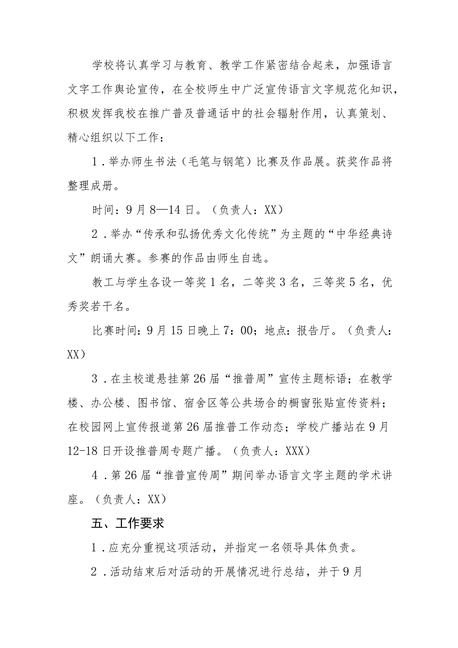 (六篇)大学2023年全国推广普通话宣传周活动方案及工作总结.docx_第2页