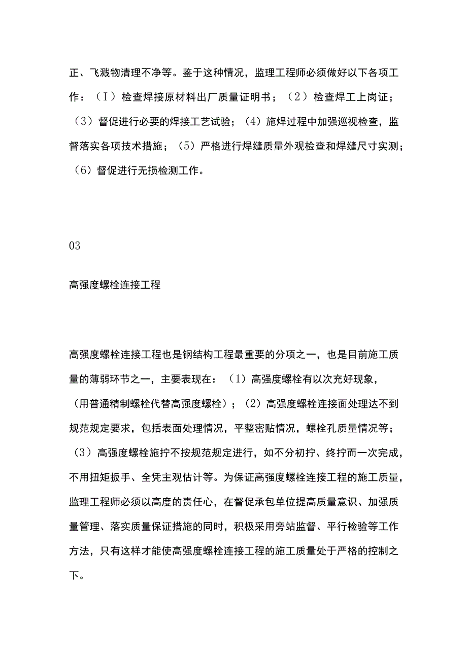 钢结构工程重要质量控制点全总结.docx_第2页