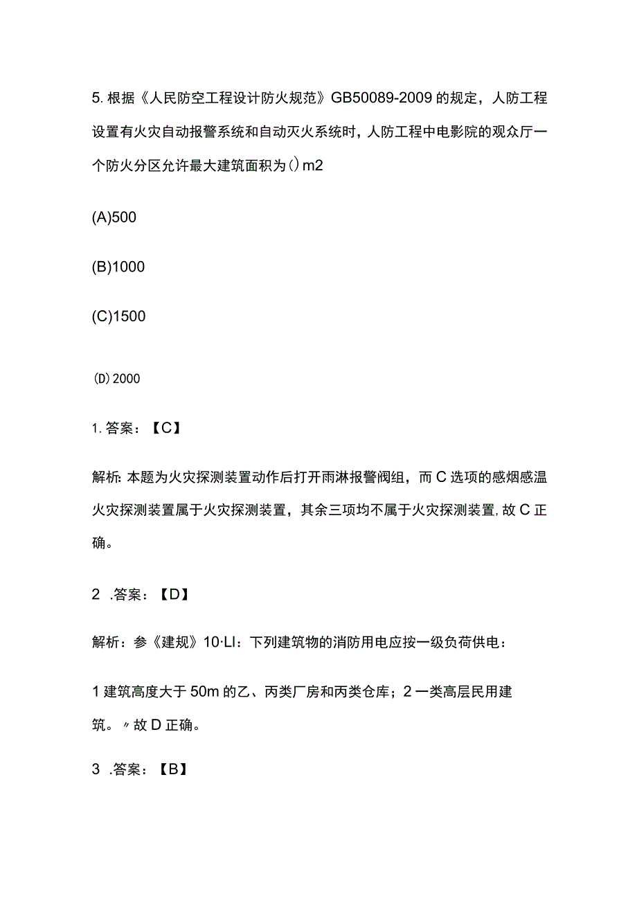 2023年版消防安全技术实务真题解析.docx_第3页