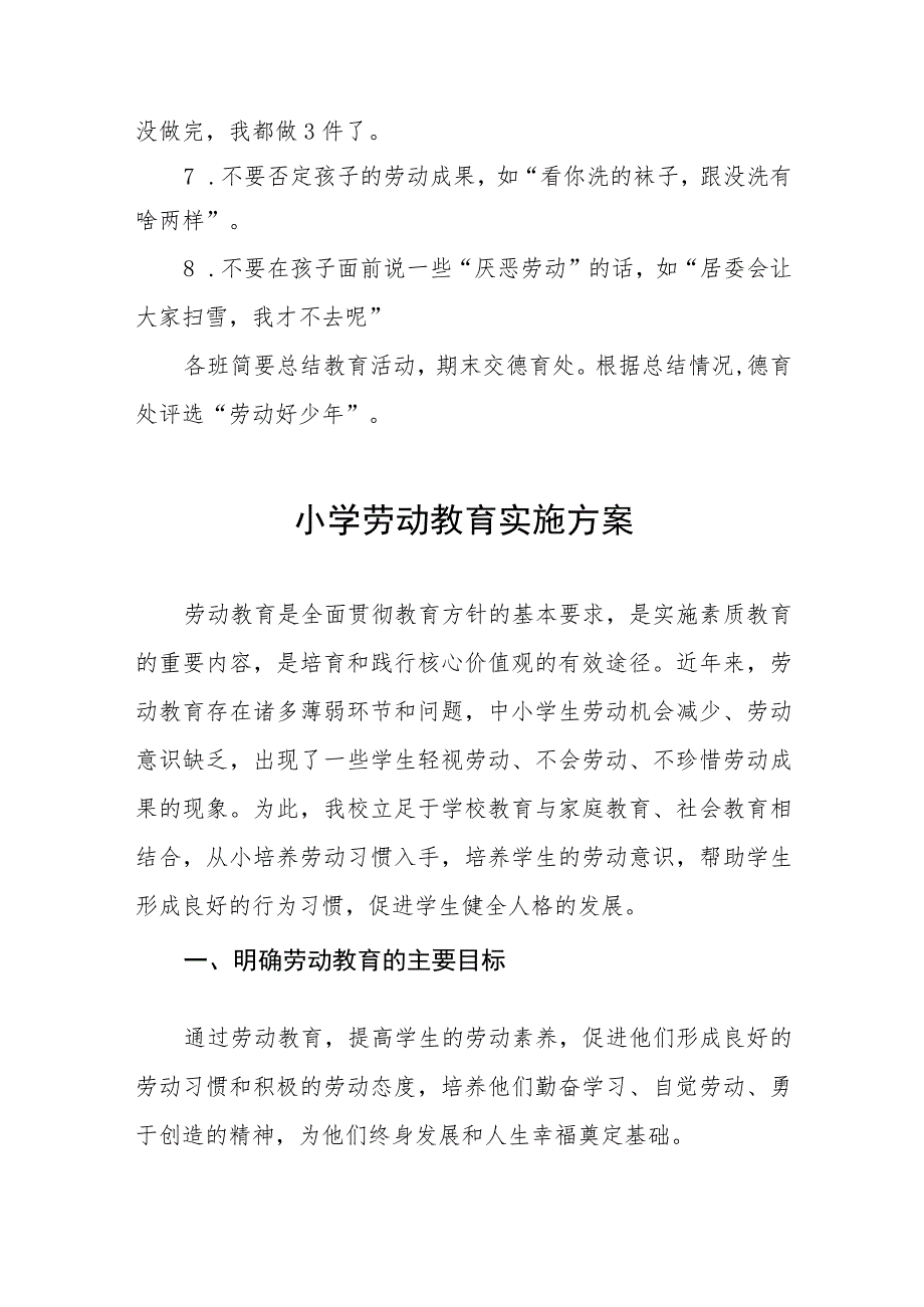 (四篇)2023年秋季学期小学劳动教育实施方案.docx_第3页