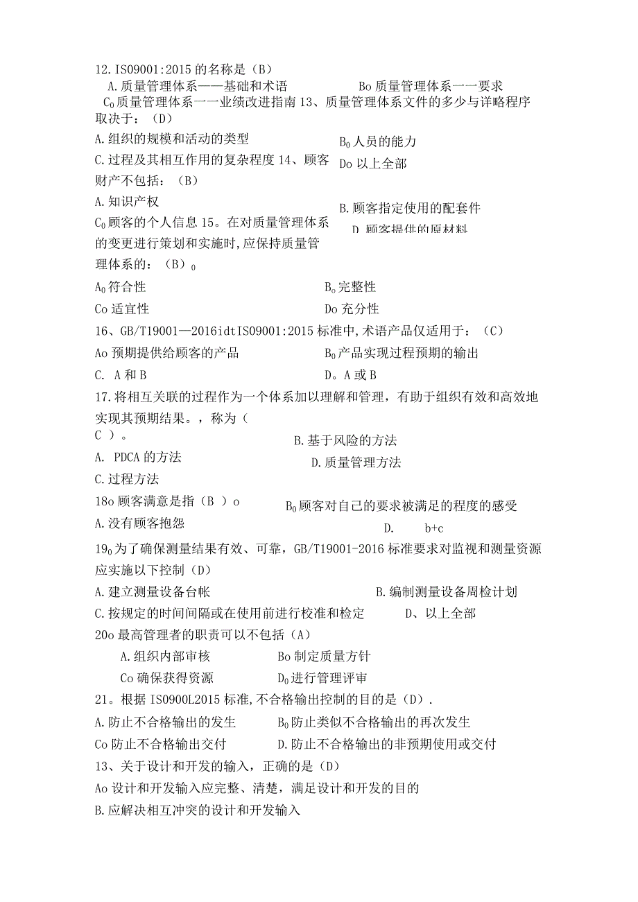 ISO9001：2015基础和标准知识测试试题卷(含答案).docx_第2页