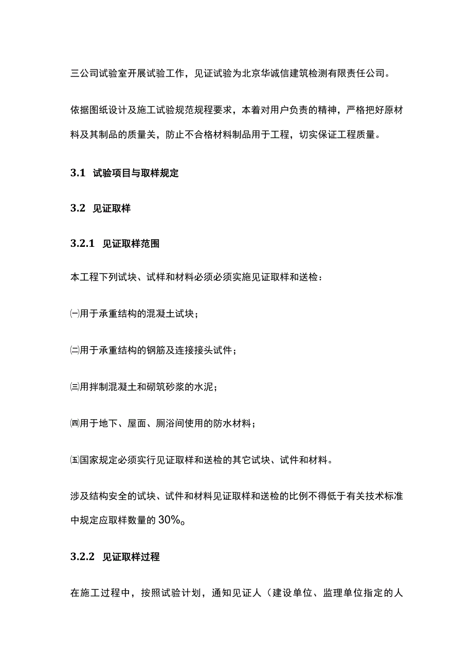 3号住宅楼试验方案.docx_第2页