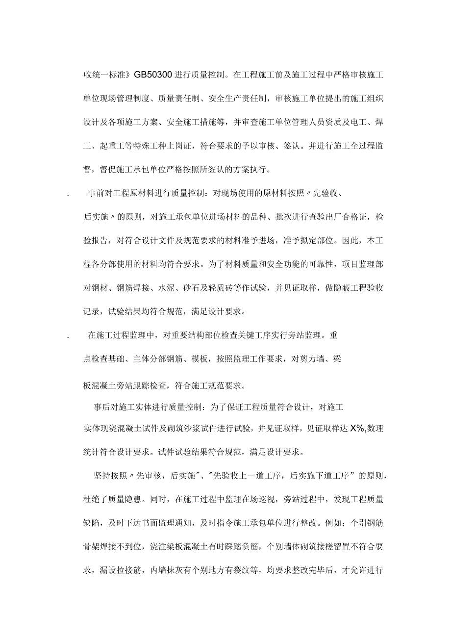 单位工程质量监理评估报告.docx_第2页