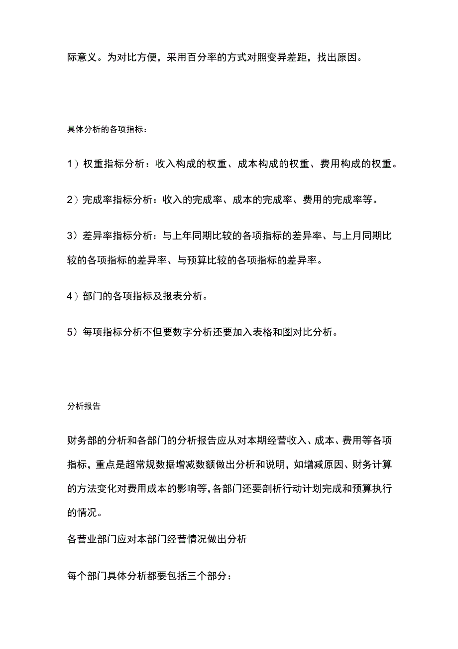 餐厅月度经营报表的编制与分析.docx_第2页