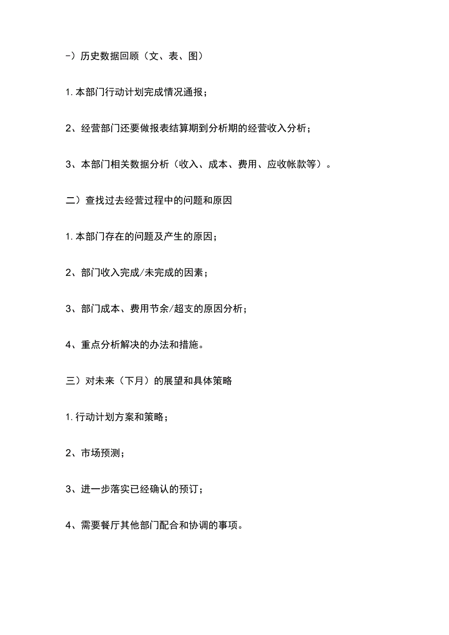 餐厅月度经营报表的编制与分析.docx_第3页