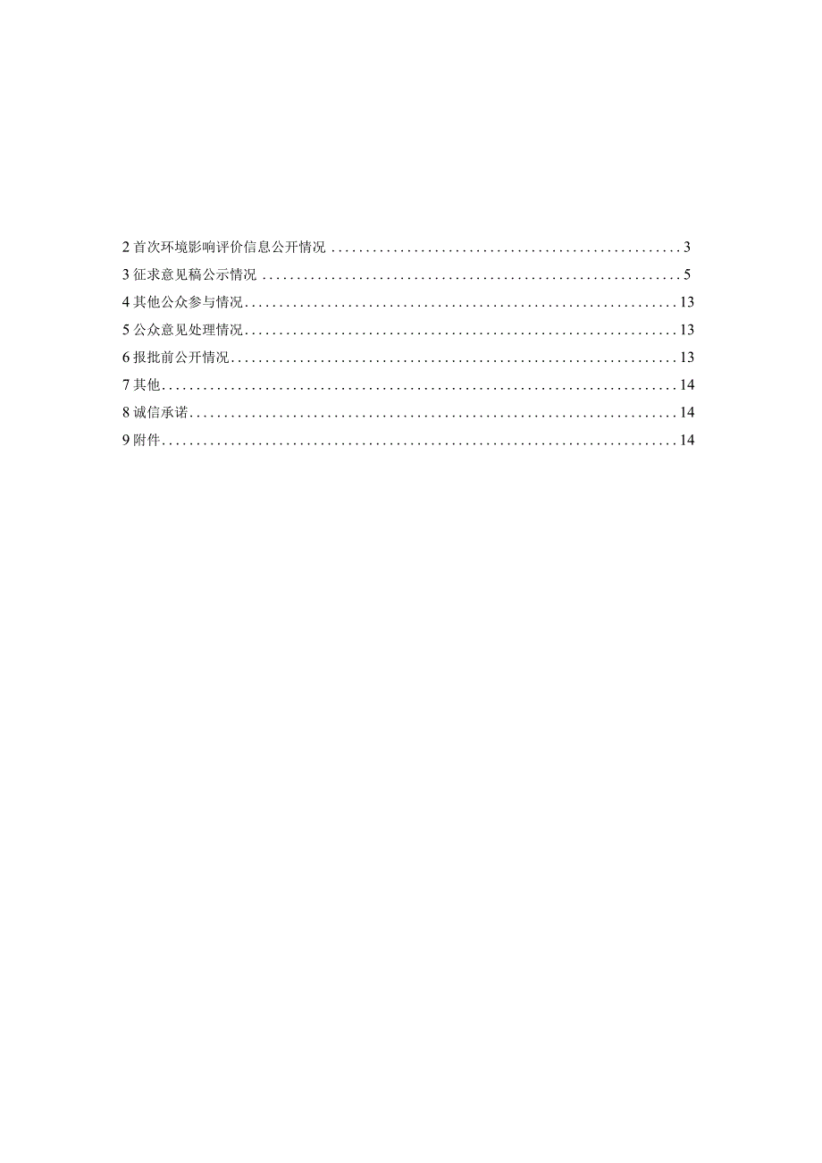 蟠龙500千伏变电站扩建工程公众参与说明.docx_第2页