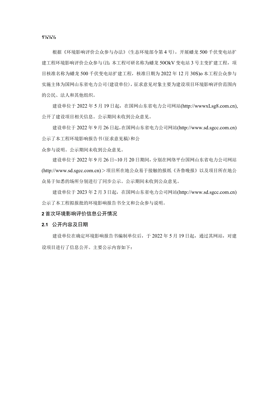 蟠龙500千伏变电站扩建工程公众参与说明.docx_第3页