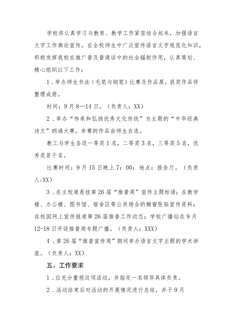 (六篇)小学2023年推广普通话宣传周活动总结汇报及实施方案.docx_第2页