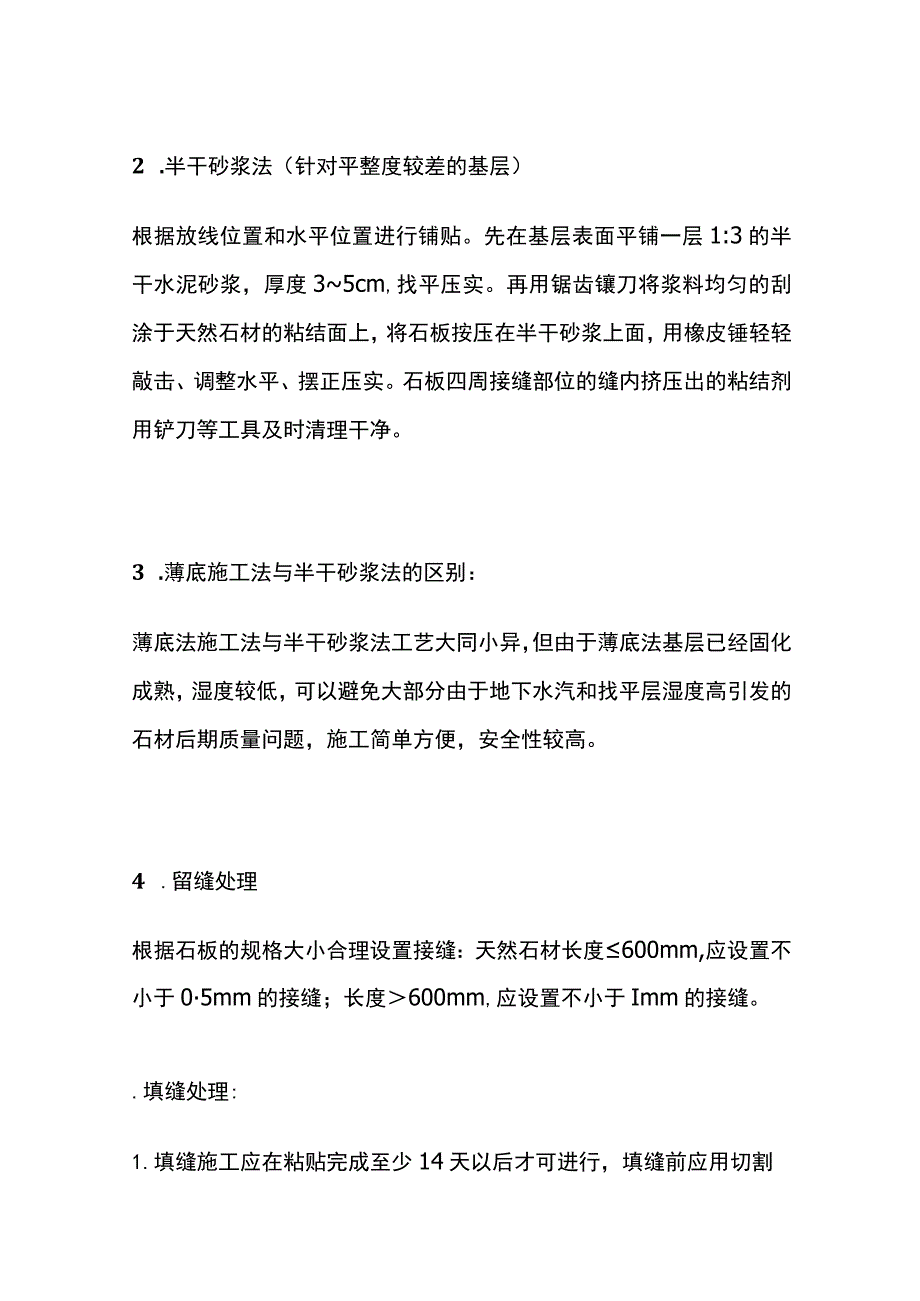 浅色天然石材的铺贴工艺及质量控制方案.docx_第2页