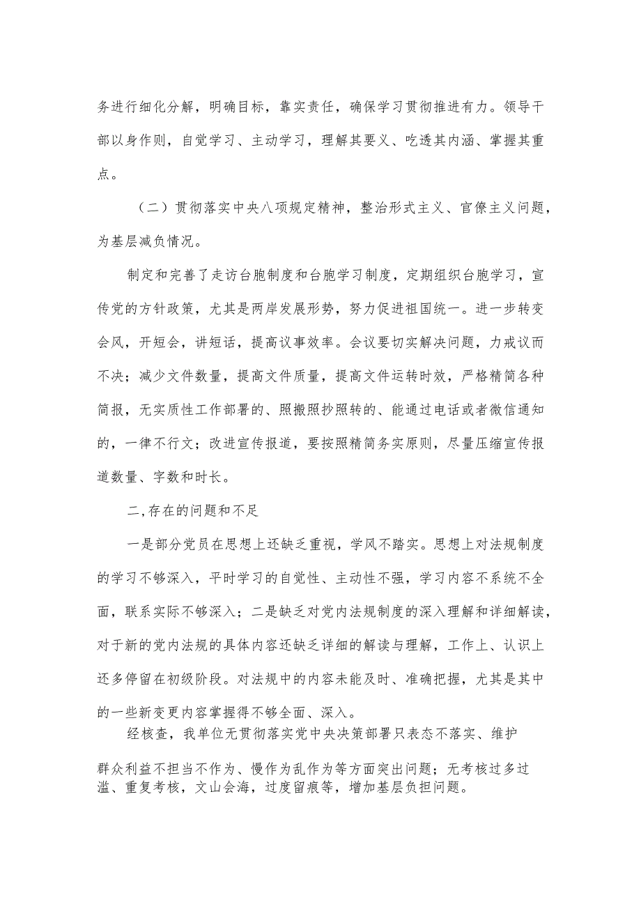 2023年度党内法规执行工作情况报告二.docx_第2页