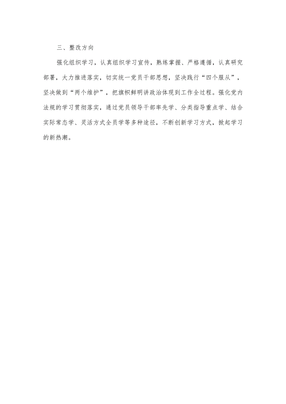 2023年度党内法规执行工作情况报告二.docx_第3页