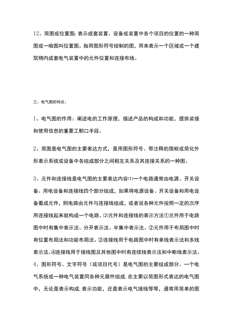 电气图纸知识点全套.docx_第3页