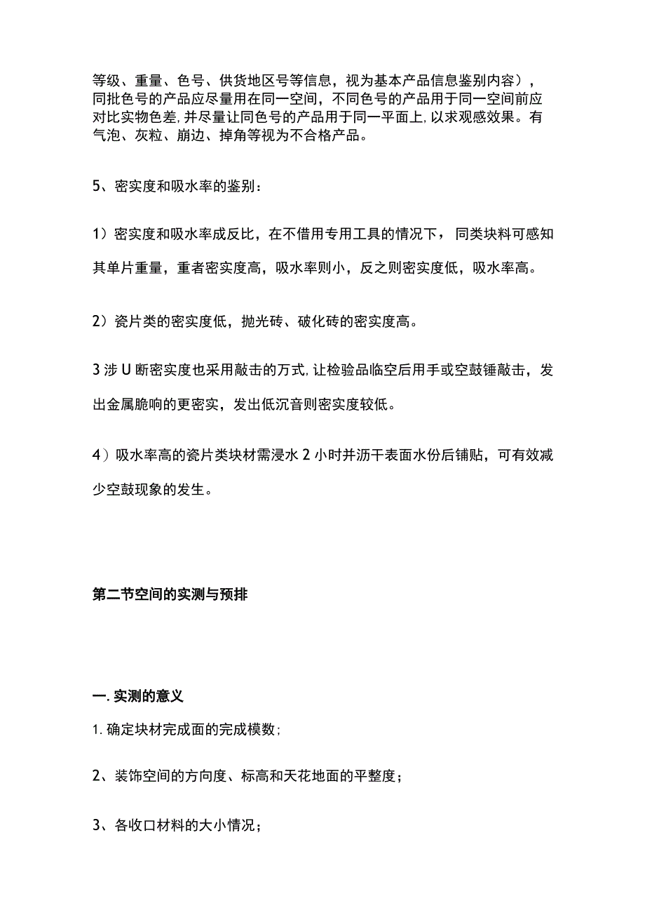 某地产精装修工程瓷片和抛光砖材料验收及施工工艺管控要求.docx_第3页