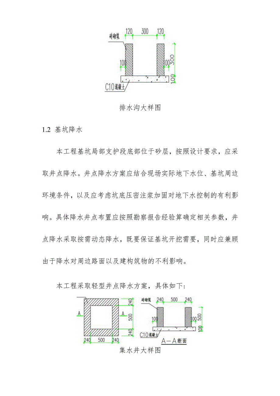 地下综合管廊工程PPP项目基坑降水与排水施工方案.docx_第2页