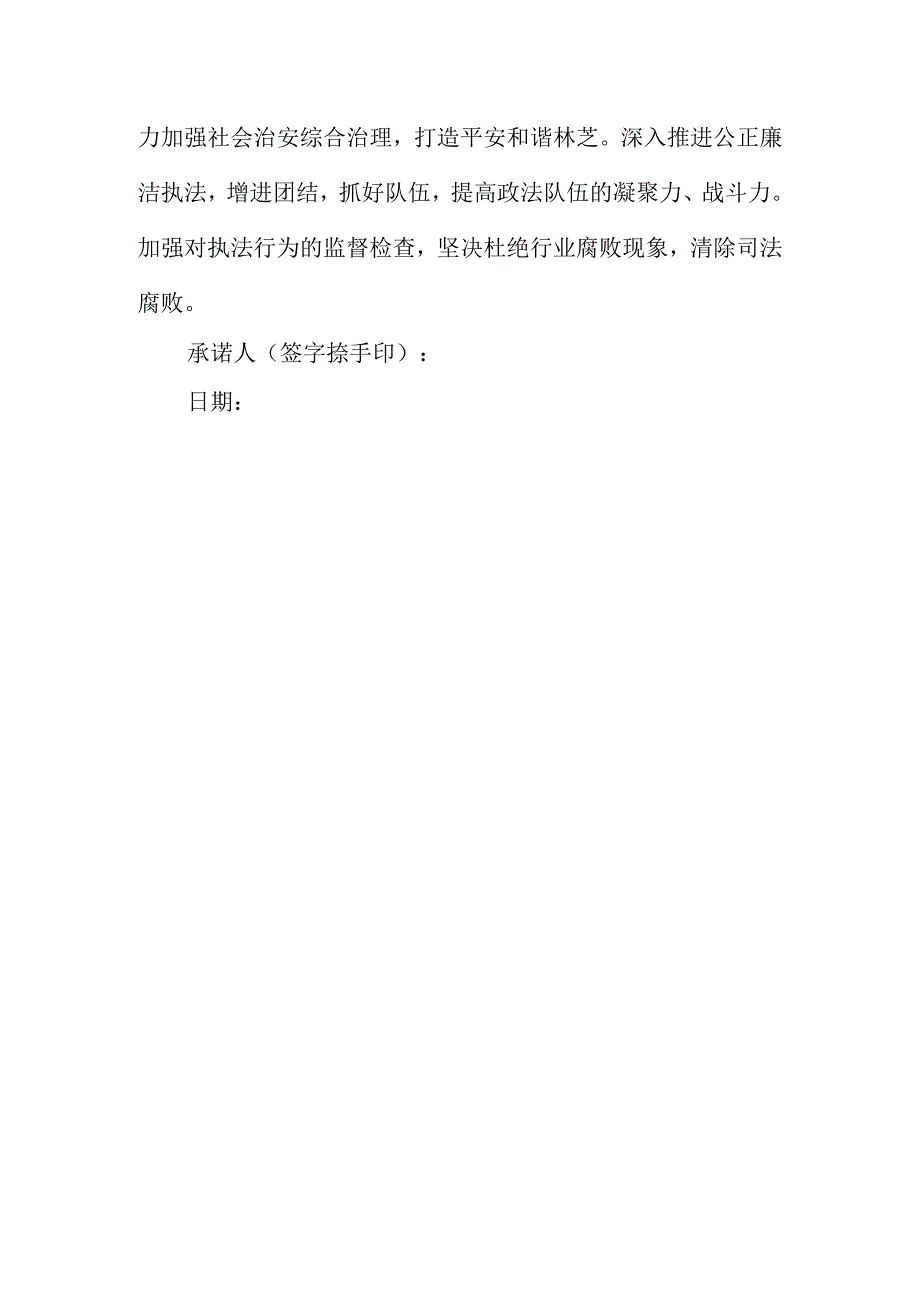 廉政风险防控承诺书 1.docx_第2页