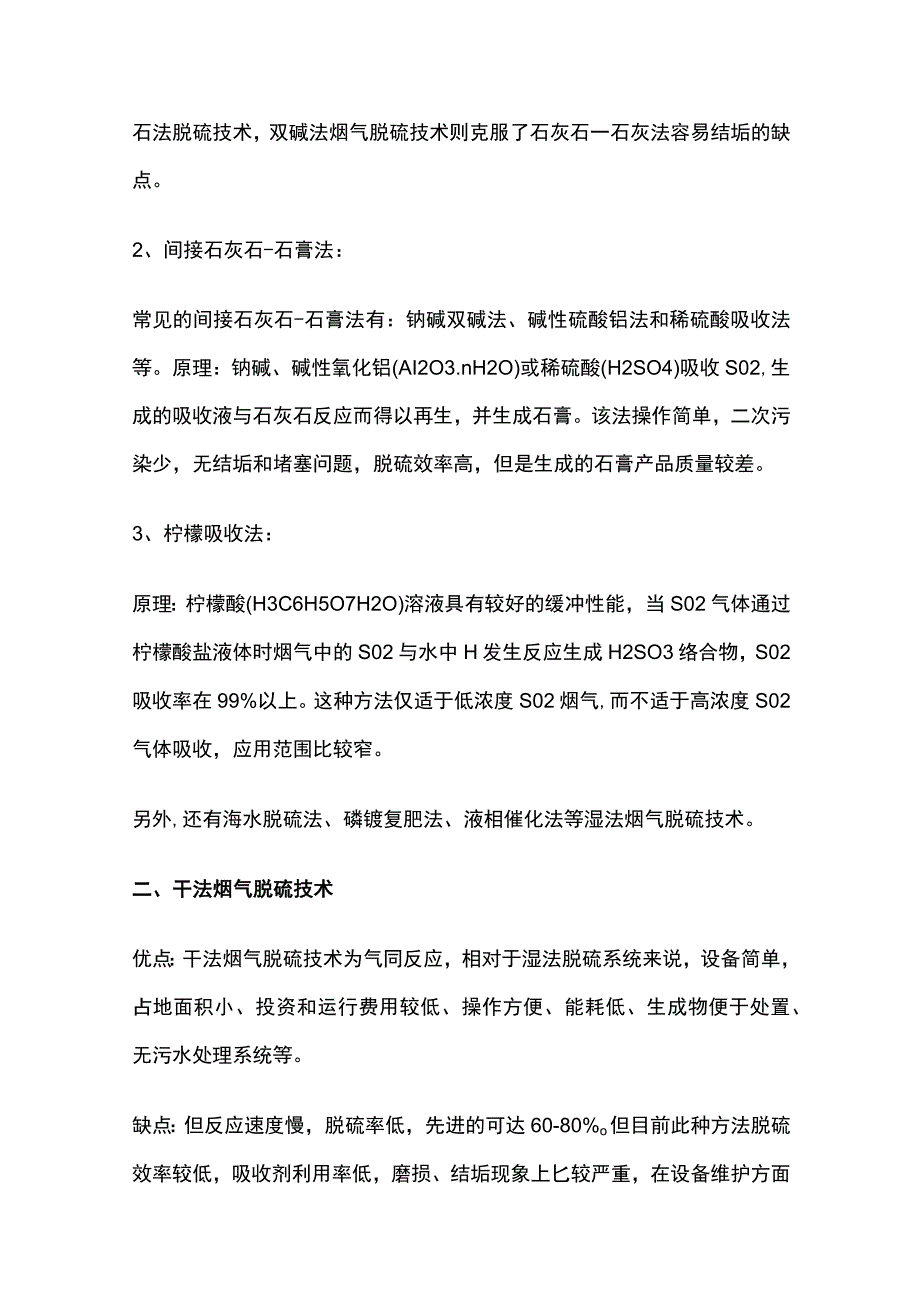 烟气脱硫技术汇总.docx_第2页