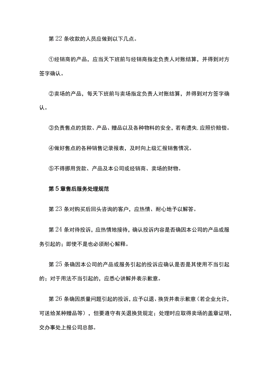 某公司促销人员管理规范.docx_第3页