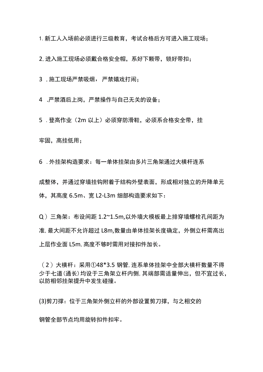 外挂架施工专项监理细则.docx_第3页