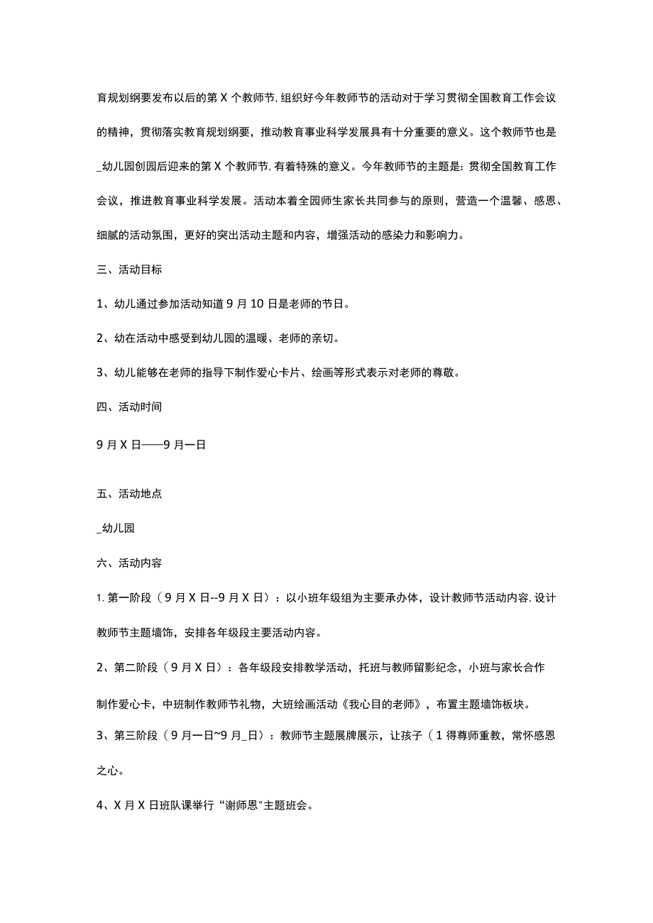 2023年教师节联谊活动方案10篇范文全套.docx_第2页