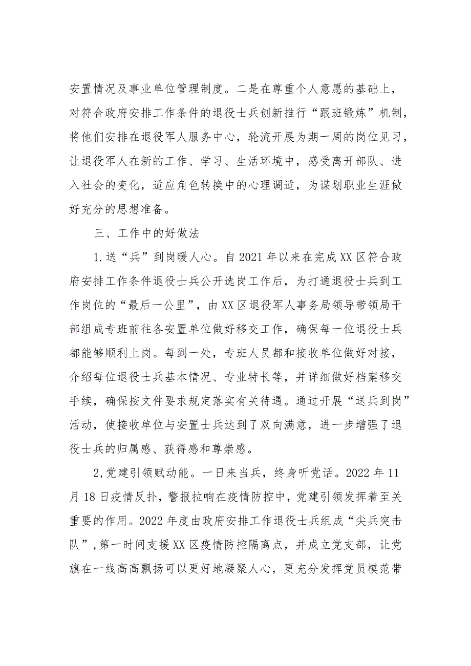 XX区退役军人事务局移交安置工作总结.docx_第3页