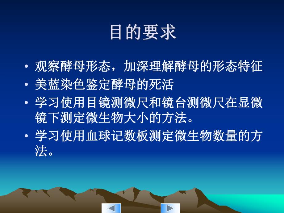 酵母菌形态观察及死活细胞的观察.ppt_第3页