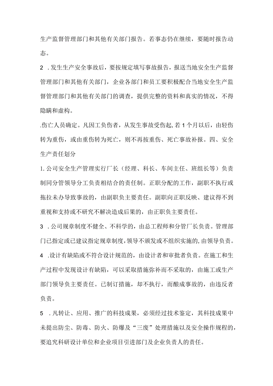 生产安全事故管理制度.docx_第3页