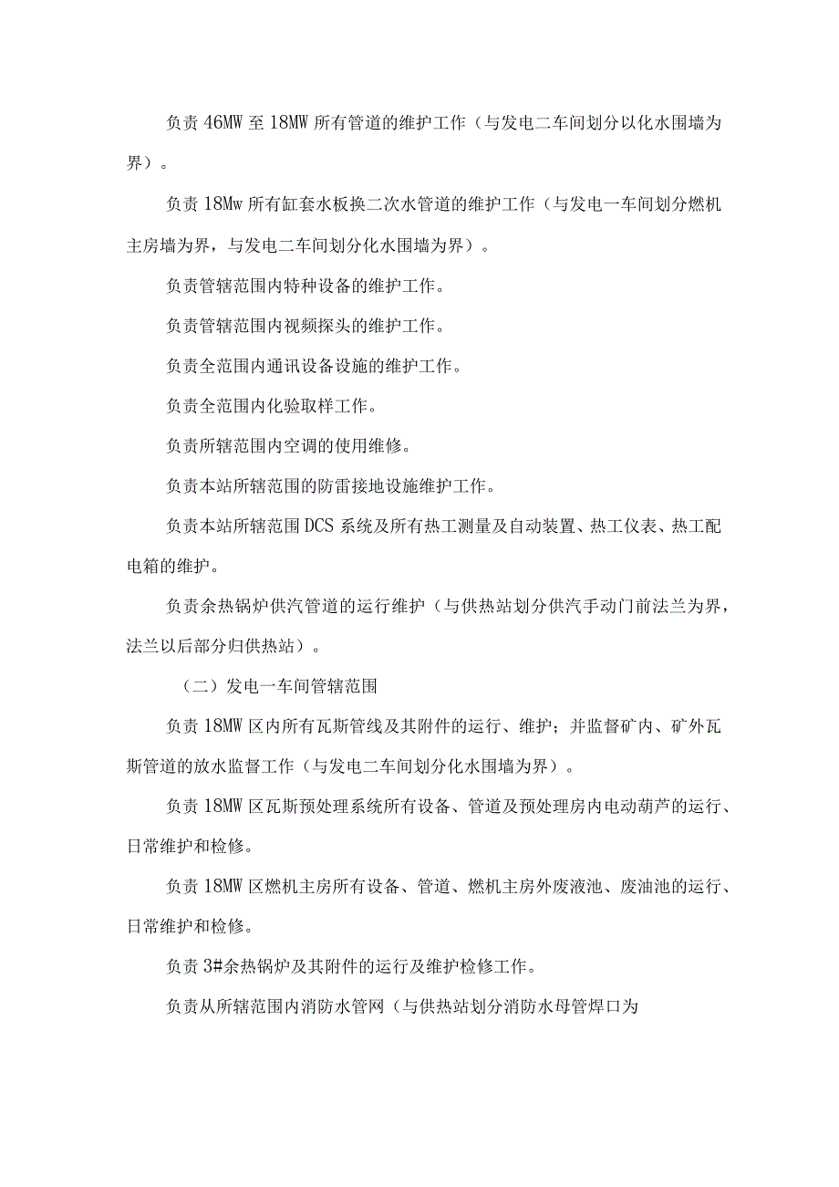 热电公司生产设备、供热、给排水系统划分细则.docx_第2页